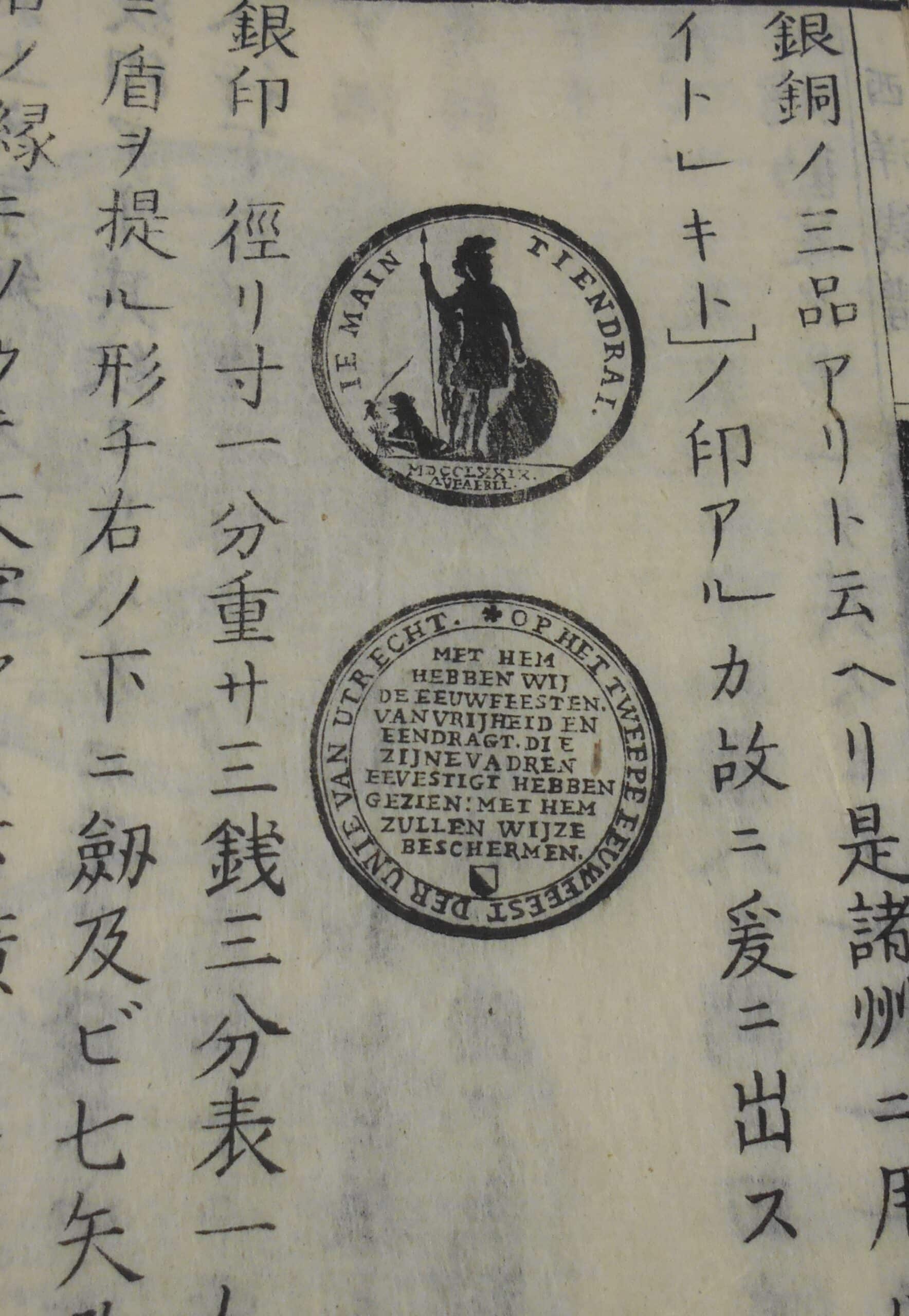 A Dutch coin in Kutsuki Masatsunas book on Western coins